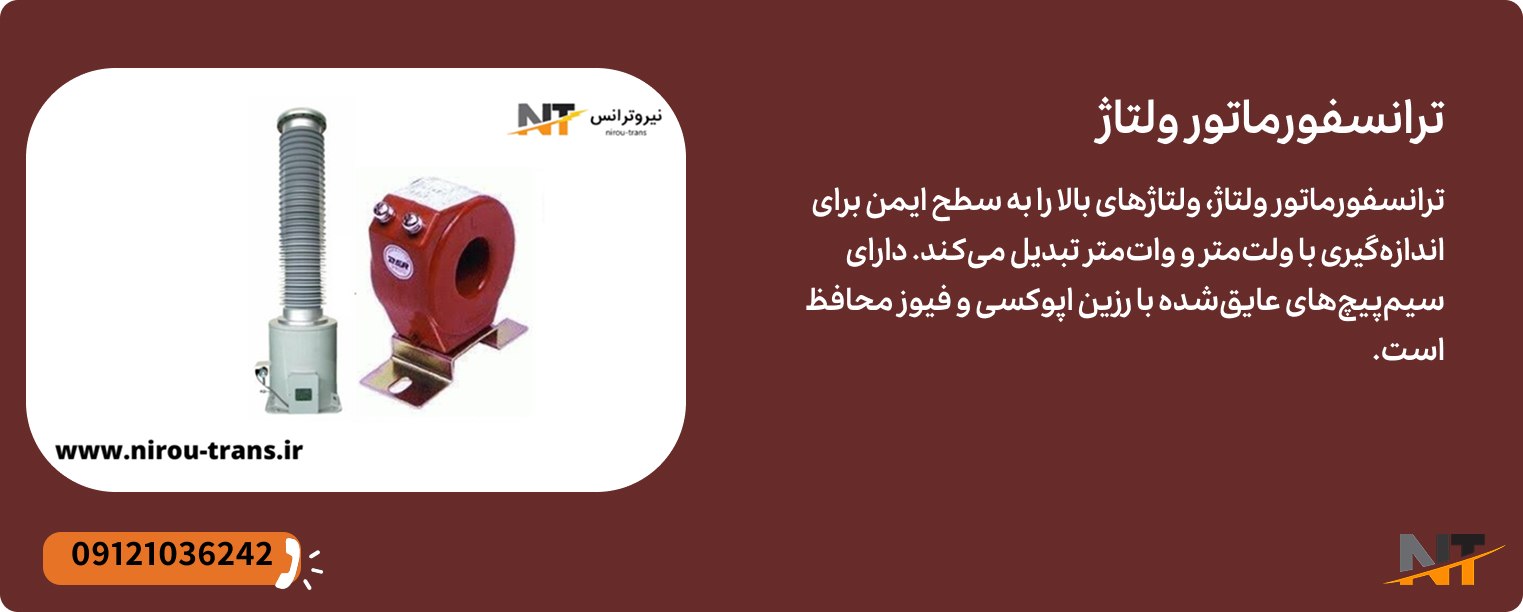 دلایل خرابی ترانس ولتاژ پی تی 